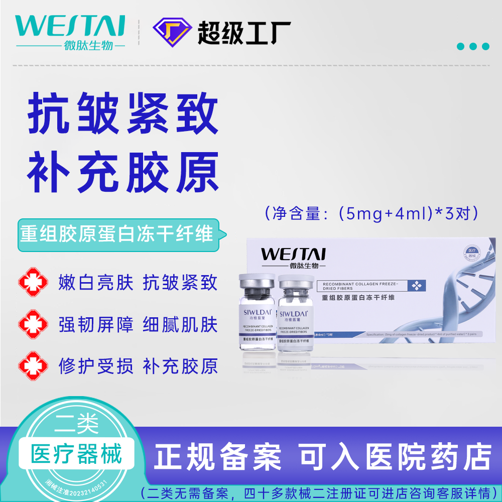 重组胶原蛋白冻干纤维