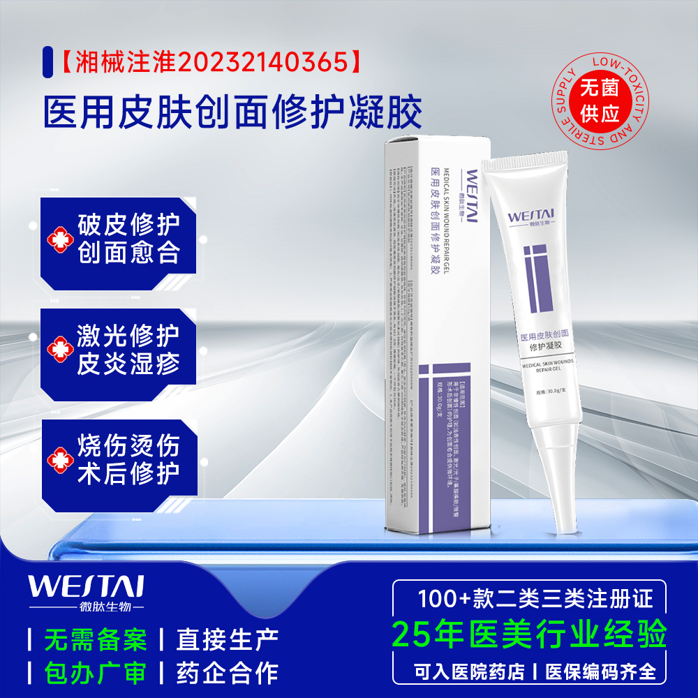 重组胶原蛋白修护贴产品
