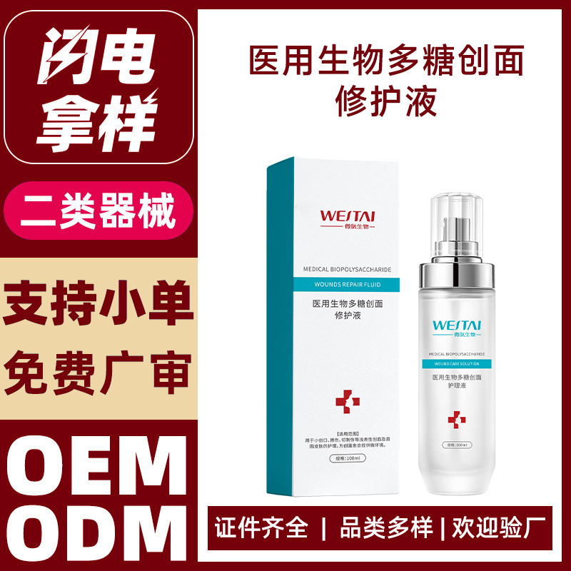 医用透明质酸钠修护液产品