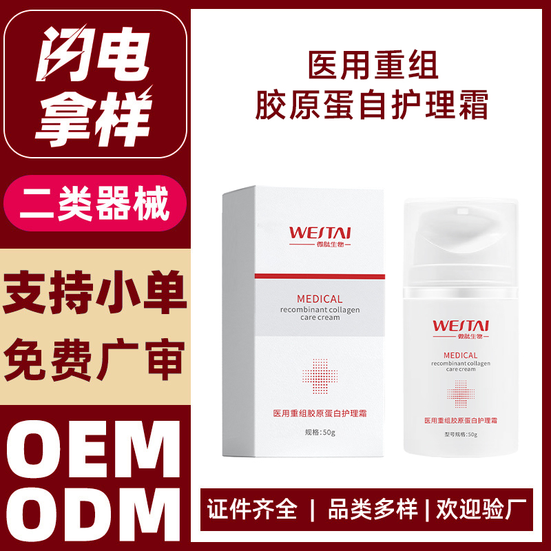 重组胶原蛋白冻干纤维产品